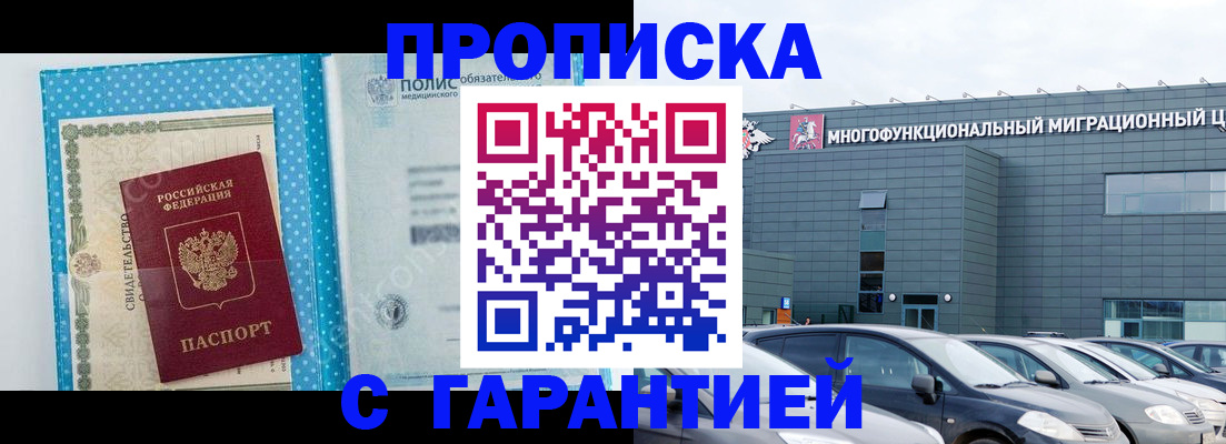 прописка ребенка в Сасово