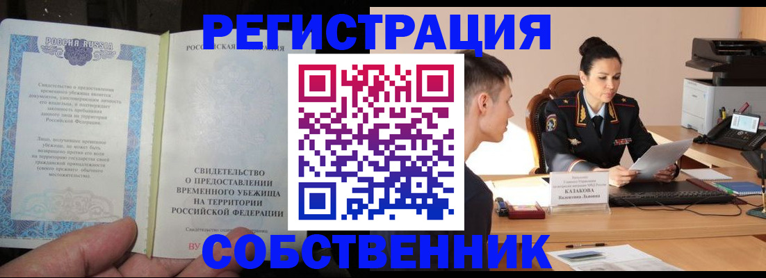 временная прописка в Сасово