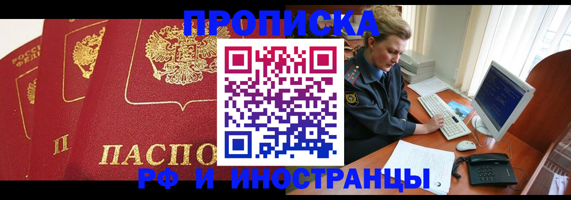 прописка иностранных граждан в Сасово