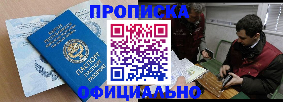 прописка в Сасово