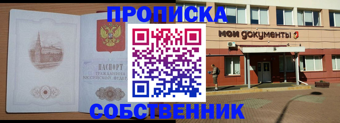прописка для школы в Сасово